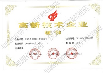 高新技術(shù)企業(yè)證書（三年有效期，有效期滿重新申請(qǐng)）_水印.jpg