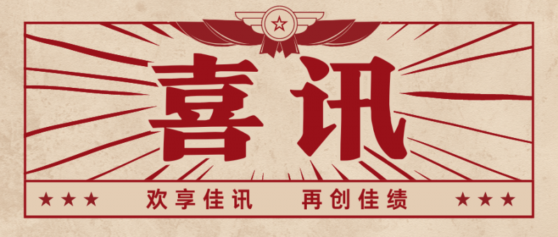 喜訊：壯都公司喜獲南寧地鐵6號(hào)線項(xiàng)目表揚(yáng)信