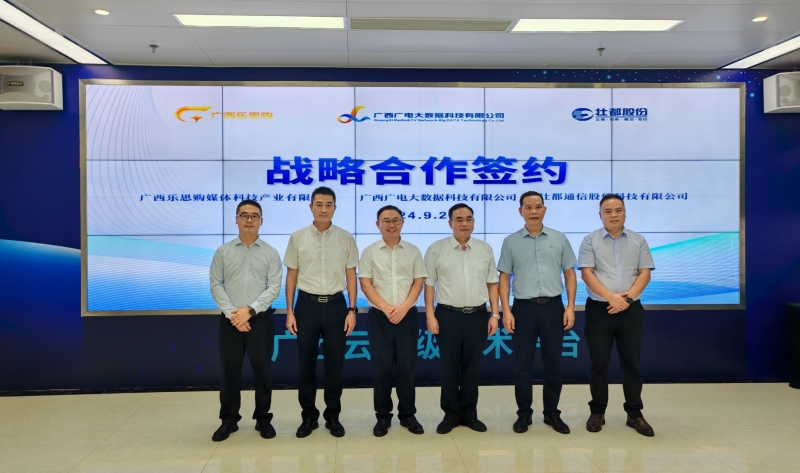 廣西應(yīng)急廣播戰(zhàn)略合作，三企攜手開啟新篇章